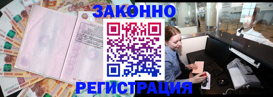 прописка для школы в Мыски
